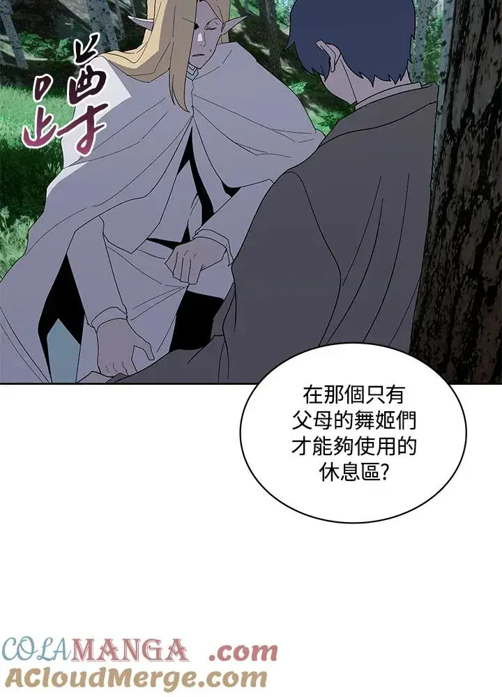 《噬书魔法师》第76话图97