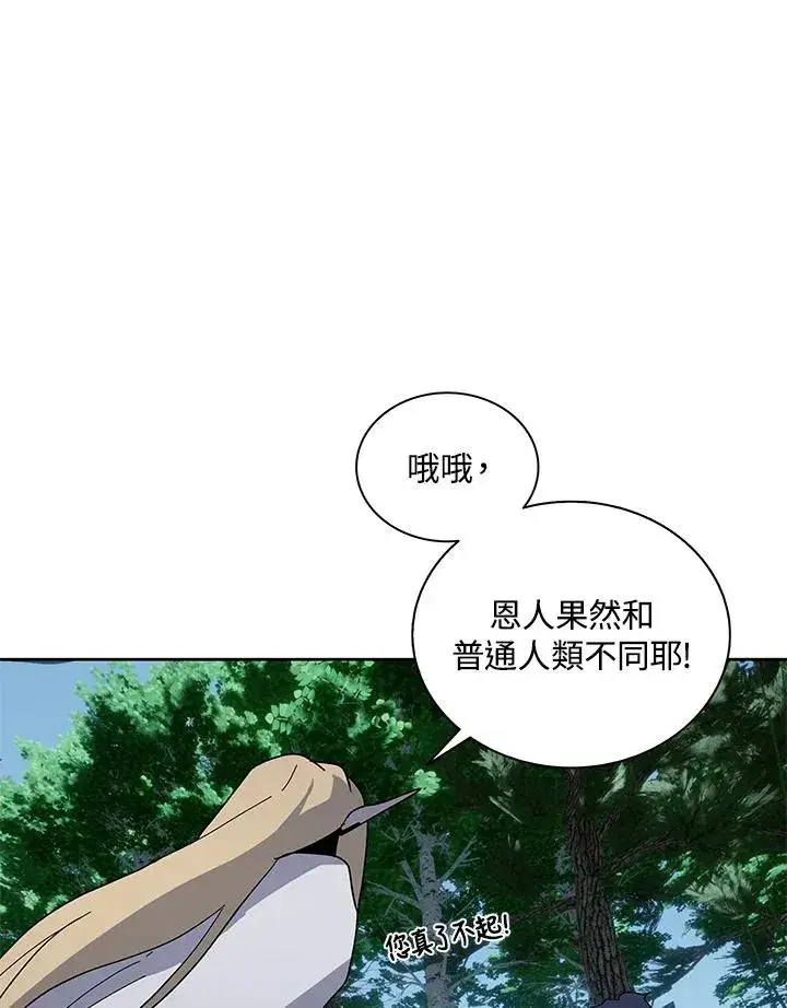 《噬书魔法师》第76话图99