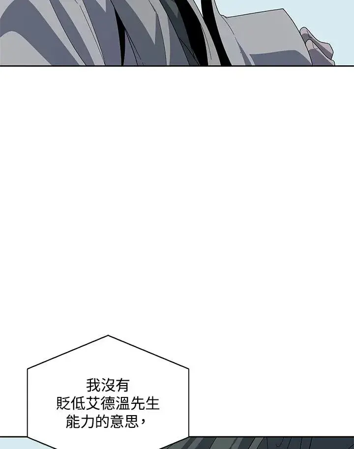 《噬书魔法师》第77话图11