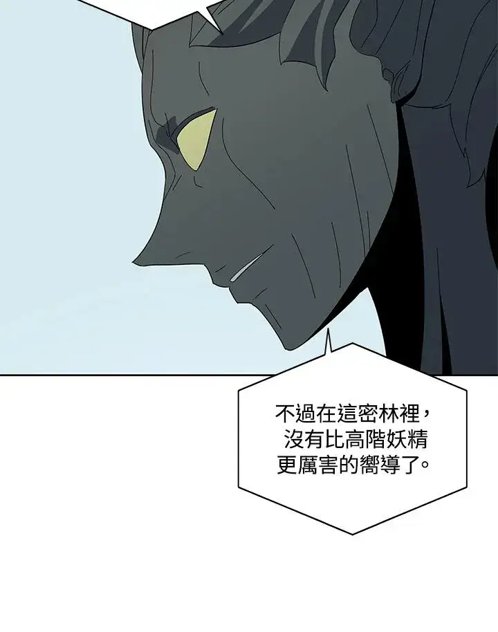 《噬书魔法师》第77话图12