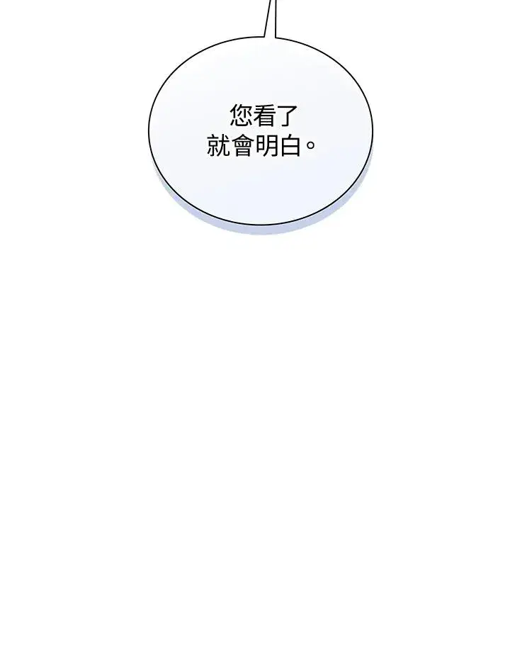 《噬书魔法师》第77话图24