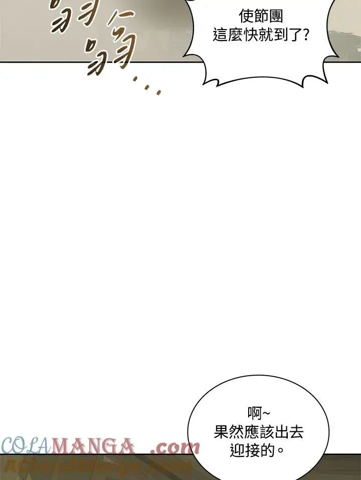 《噬书魔法师》第77话图29
