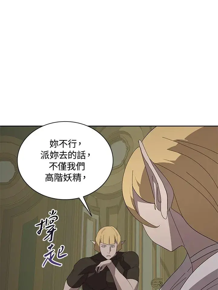 《噬书魔法师》第77话图31