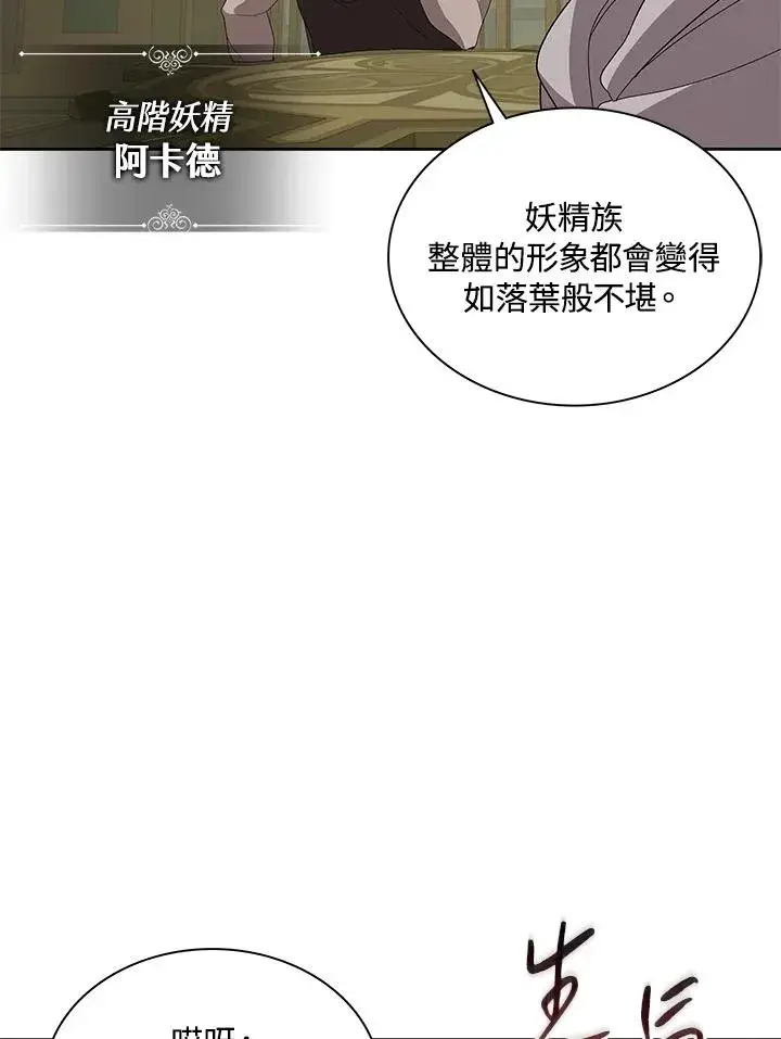 《噬书魔法师》第77话图32