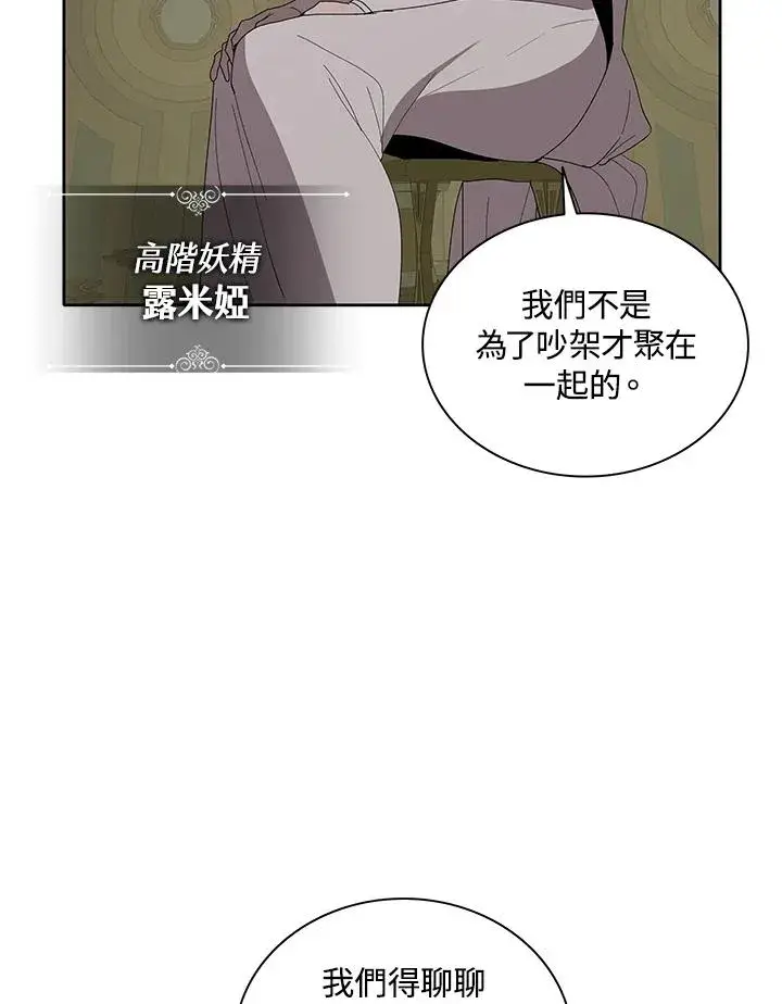 《噬书魔法师》第77话图35