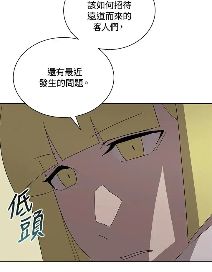 《噬书魔法师》第77话图36