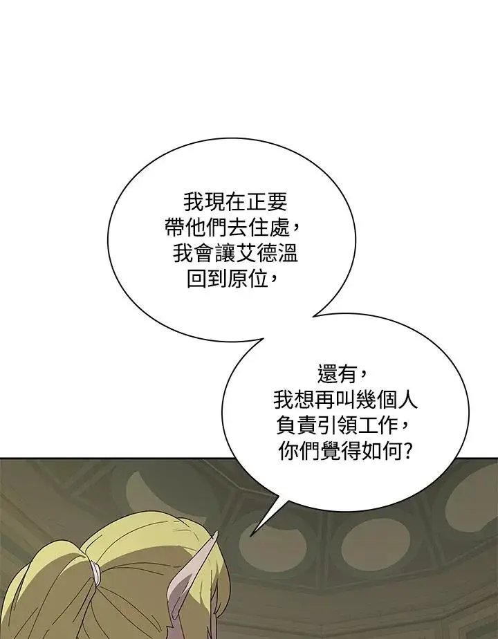 《噬书魔法师》第77话图40