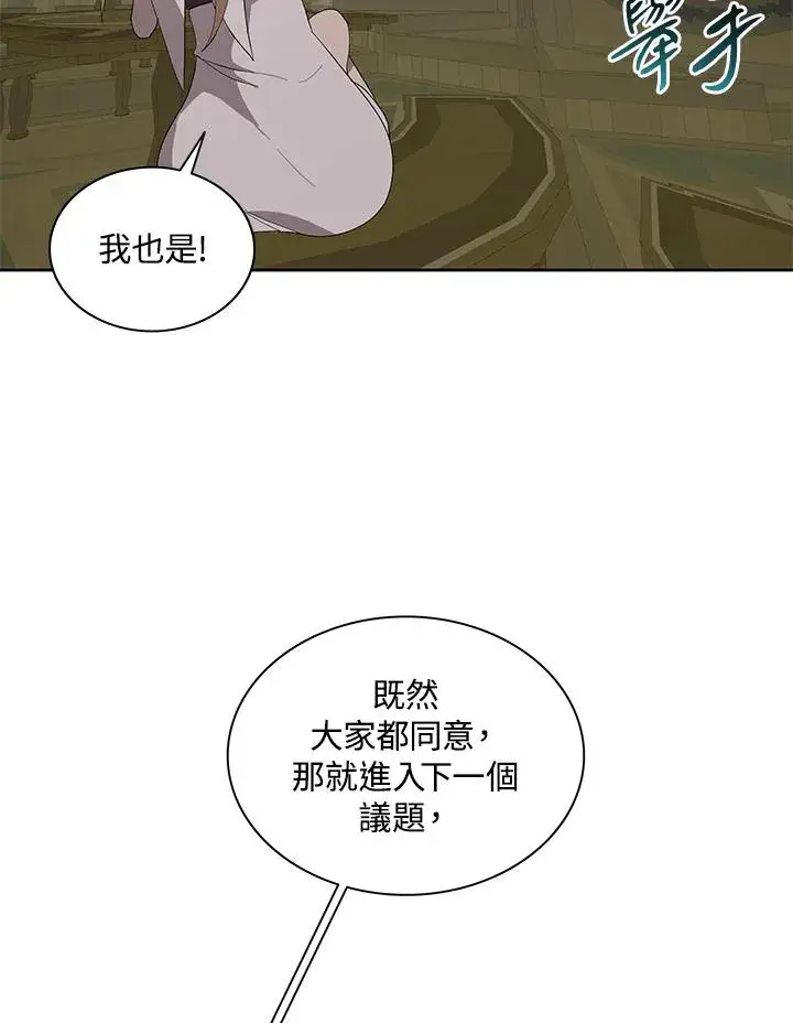《噬书魔法师》第77话图43