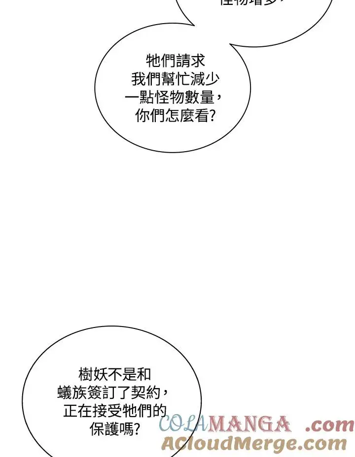 《噬书魔法师》第77话图45