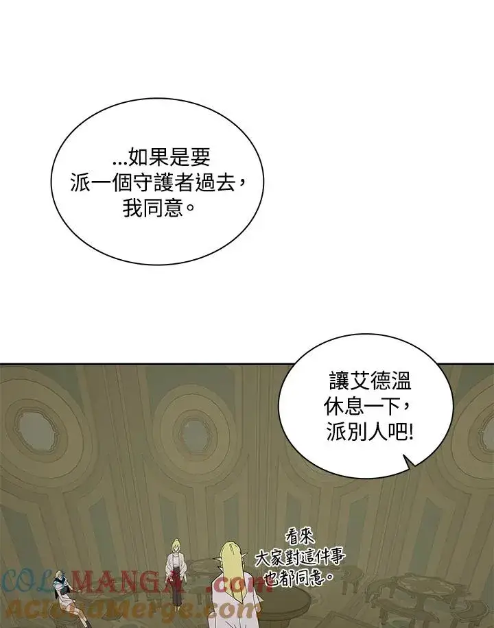《噬书魔法师》第77话图49