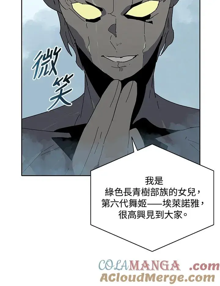 《噬书魔法师》第77话图5