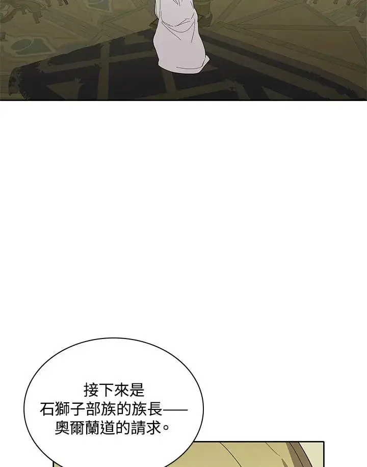 《噬书魔法师》第77话图50