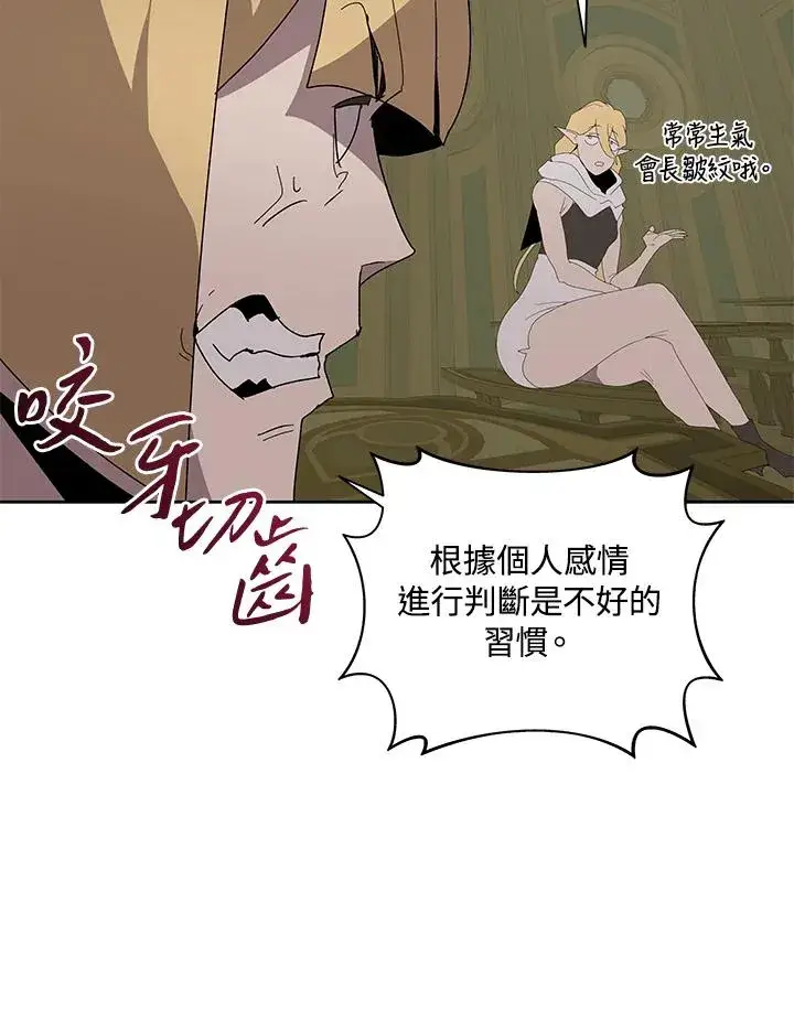《噬书魔法师》第77话图56