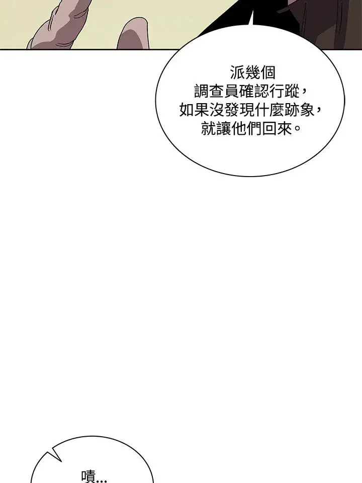 《噬书魔法师》第77话图58