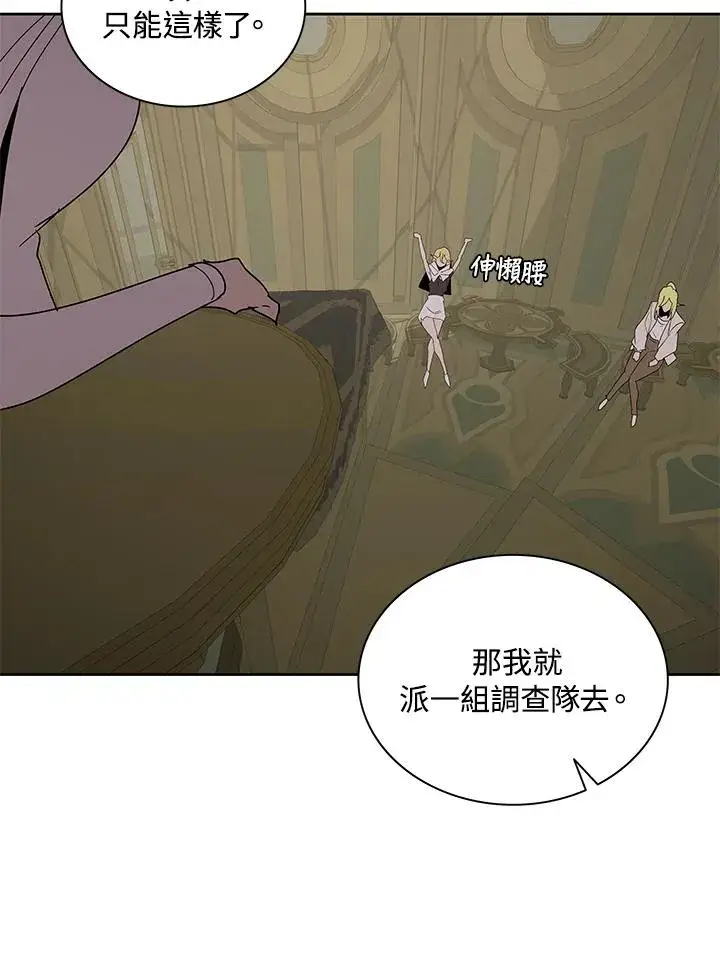 《噬书魔法师》第77话图59