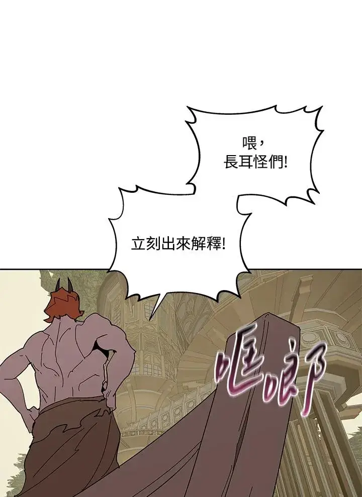 《噬书魔法师》第77话图67