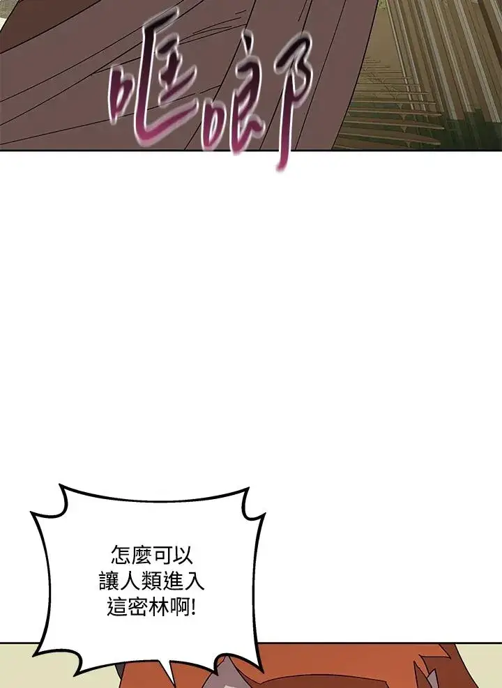 《噬书魔法师》第77话图68