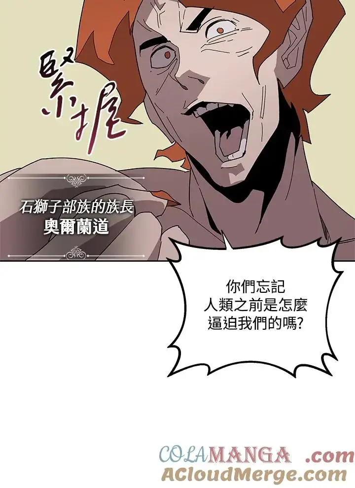 《噬书魔法师》第77话图69