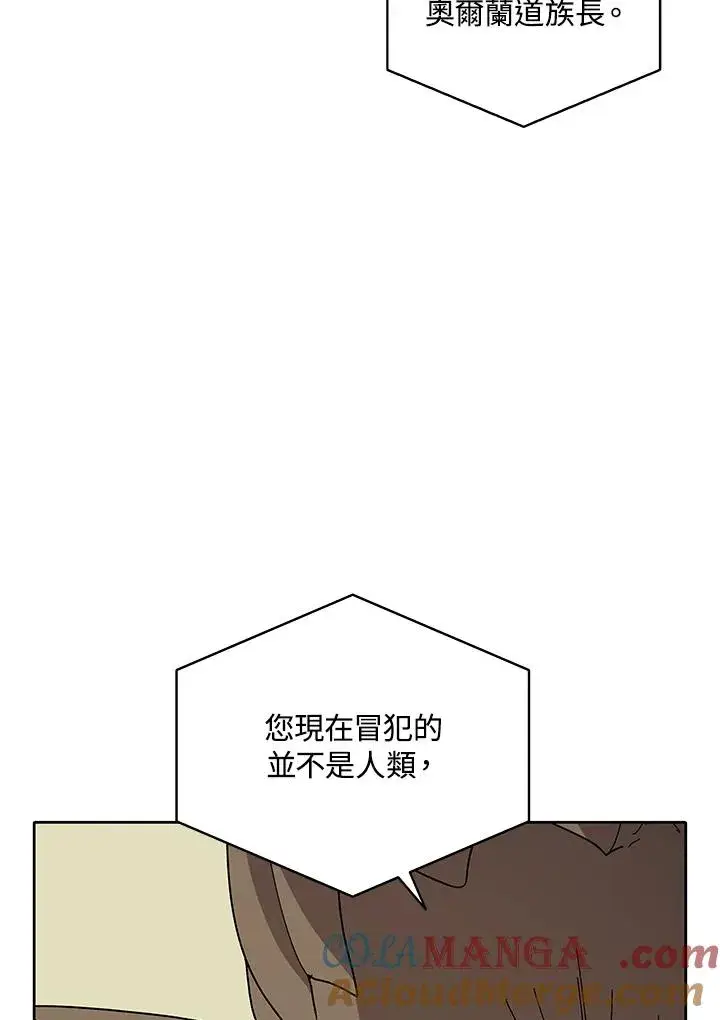 《噬书魔法师》第77话图73