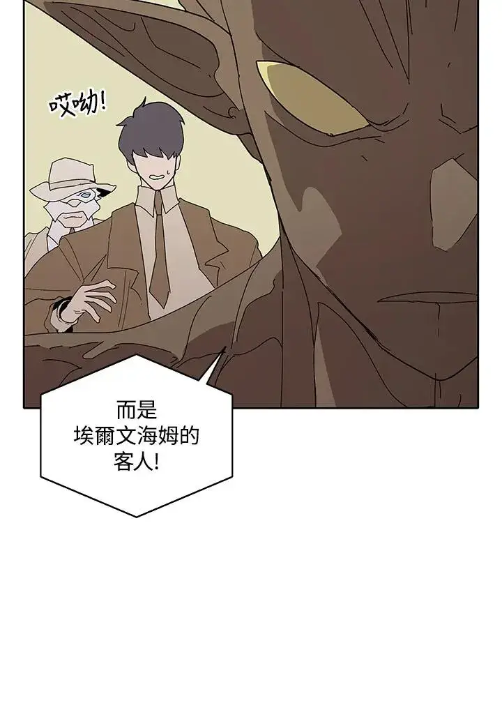 《噬书魔法师》第77话图74