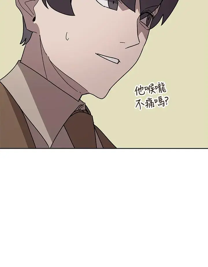 《噬书魔法师》第77话图79