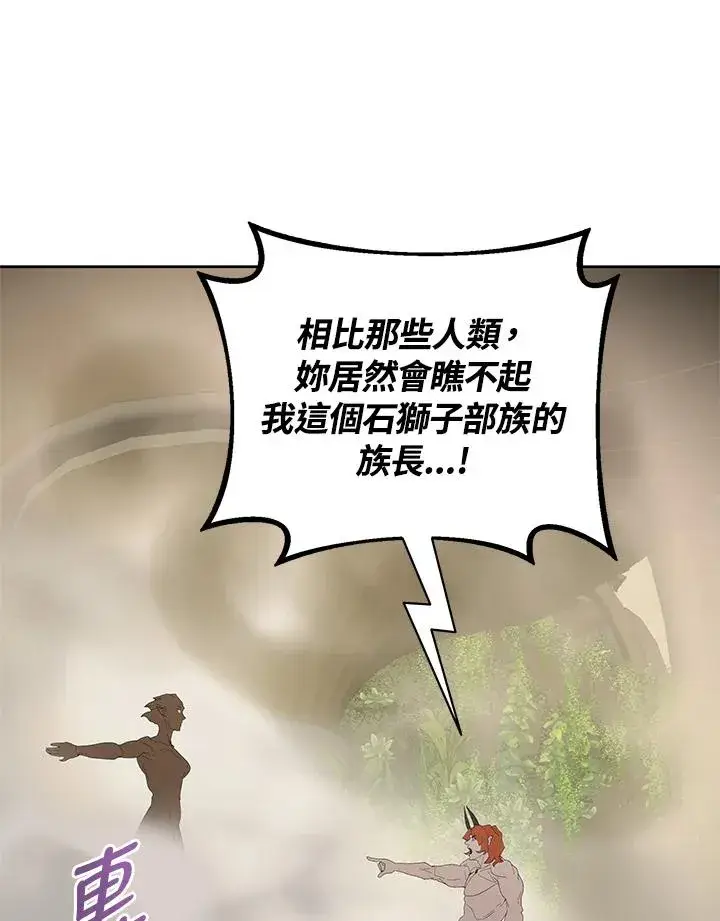 《噬书魔法师》第77话图80