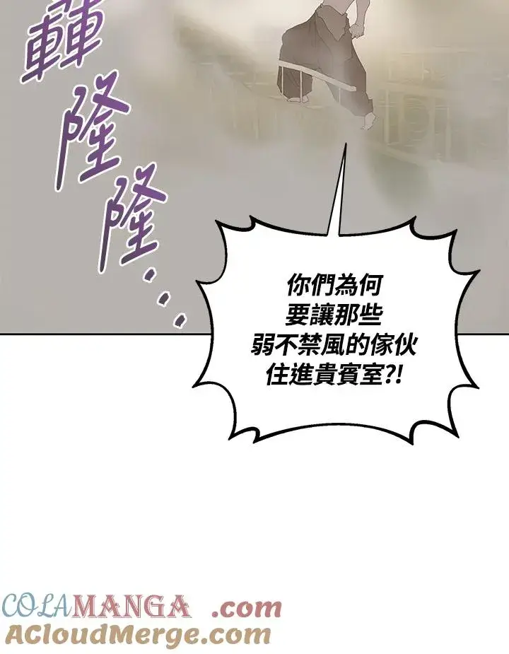 《噬书魔法师》第77话图81