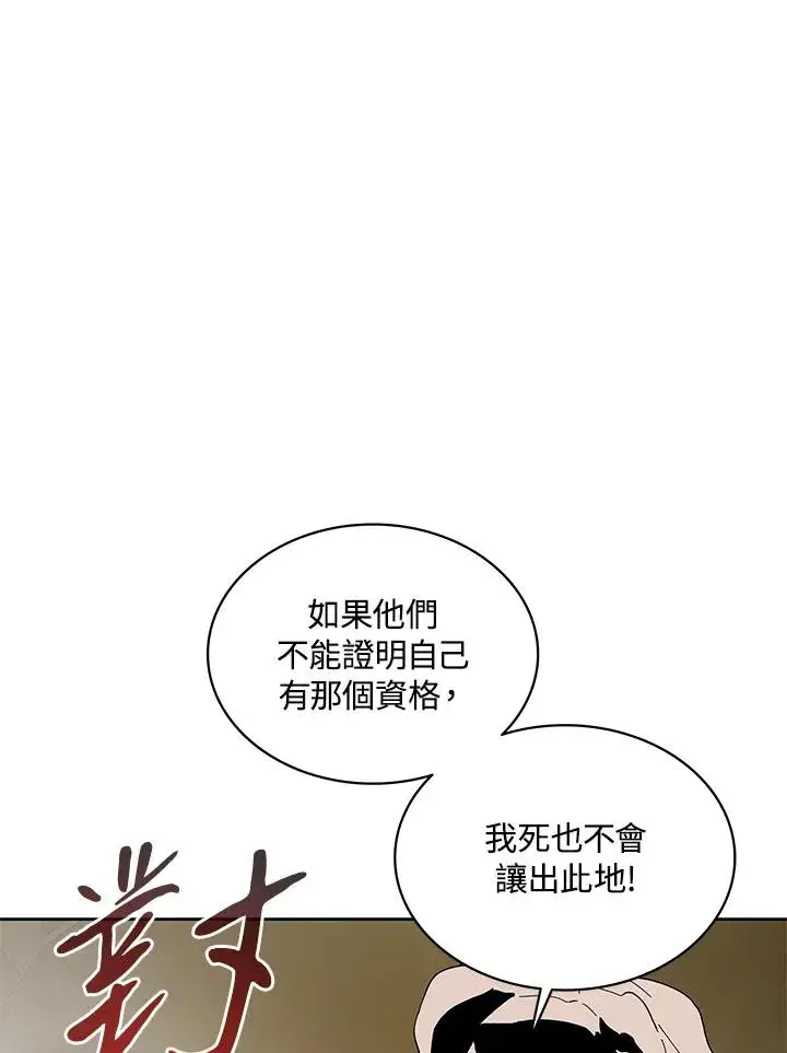 《噬书魔法师》第77话图83