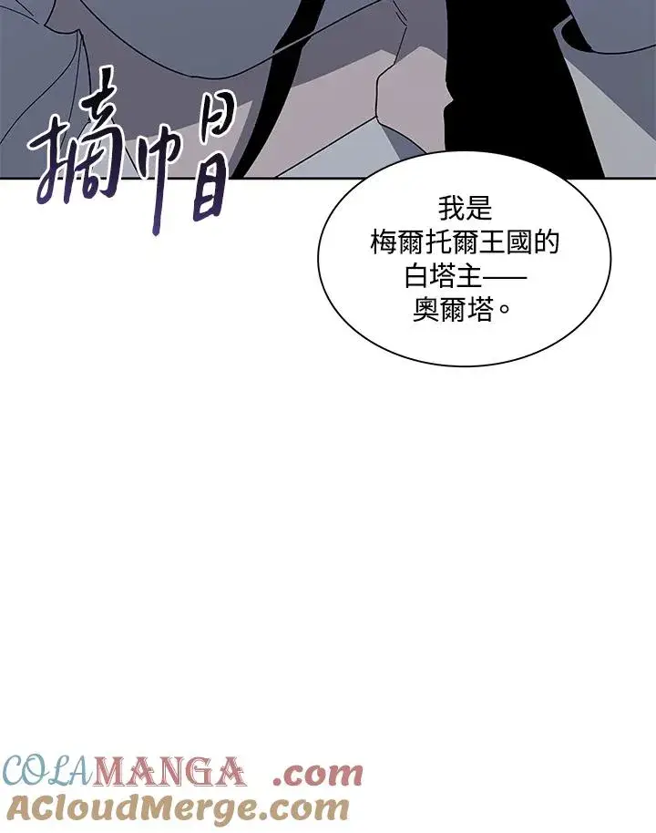 《噬书魔法师》第77话图9