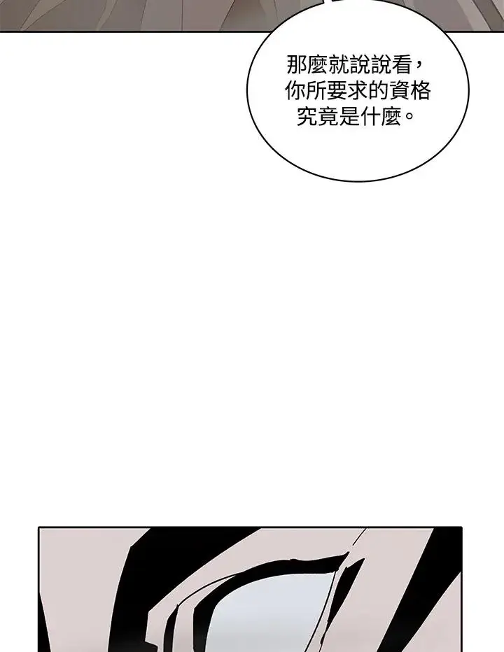 《噬书魔法师》第77话图90
