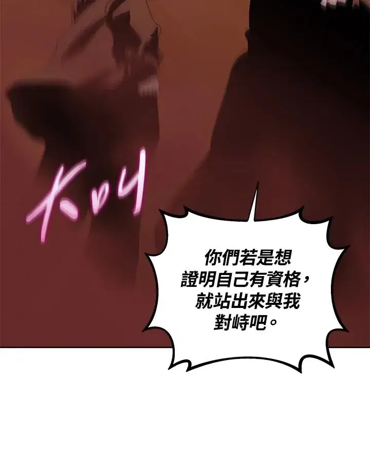 《噬书魔法师》第77话图98