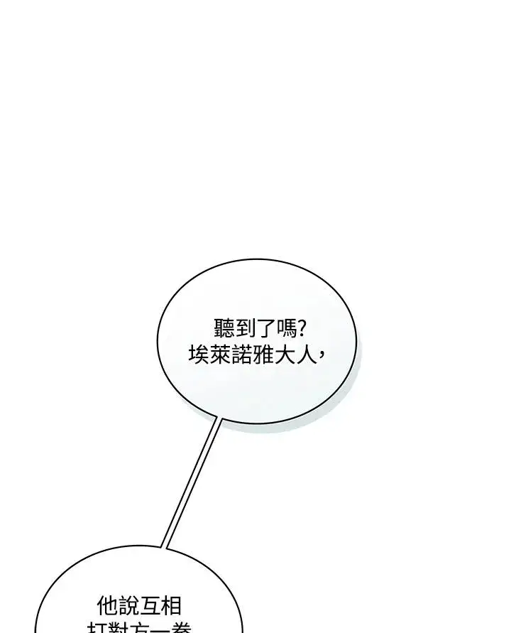 《噬书魔法师》第78话图10