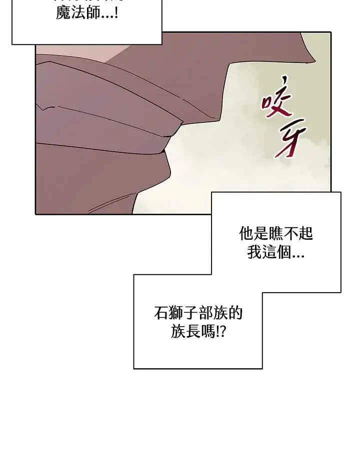 《噬书魔法师》第78话图19
