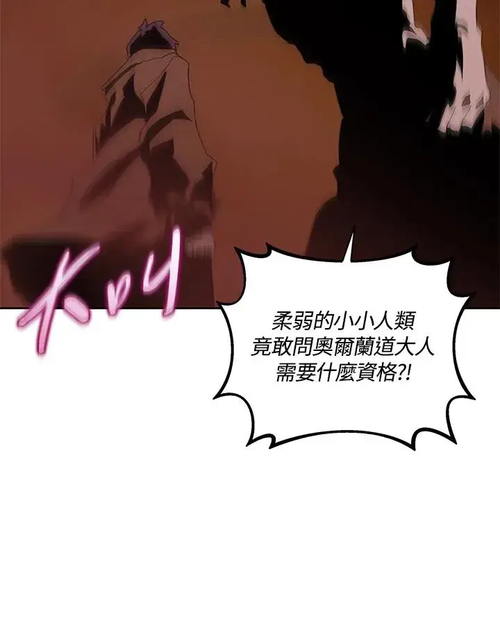 《噬书魔法师》第78话图2