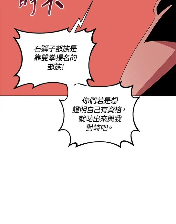 《噬书魔法师》第78话图4
