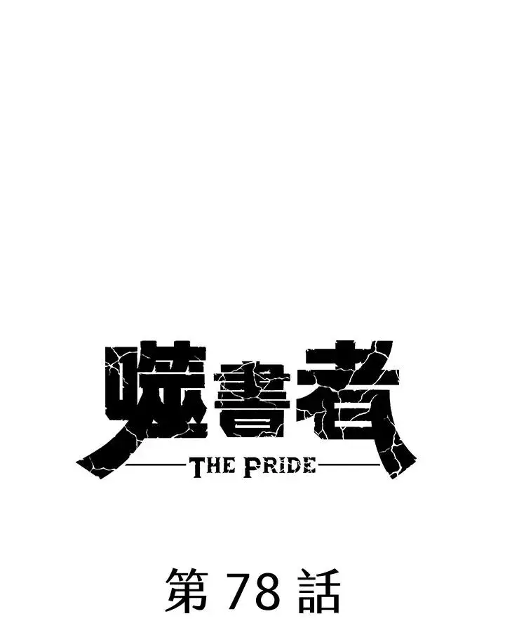 《噬书魔法师》第78话图40