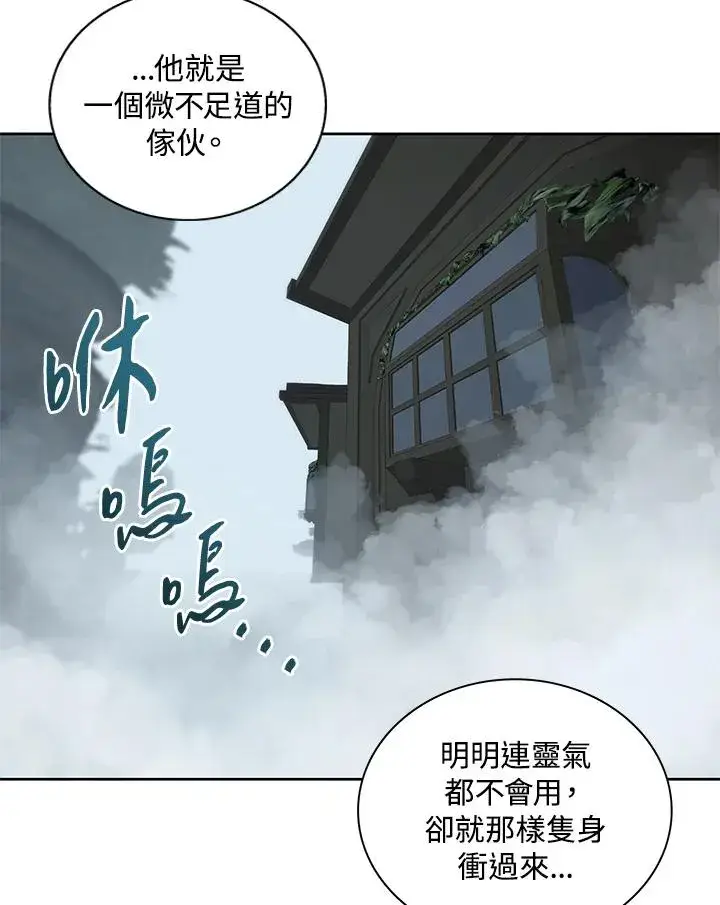 《噬书魔法师》第78话图42