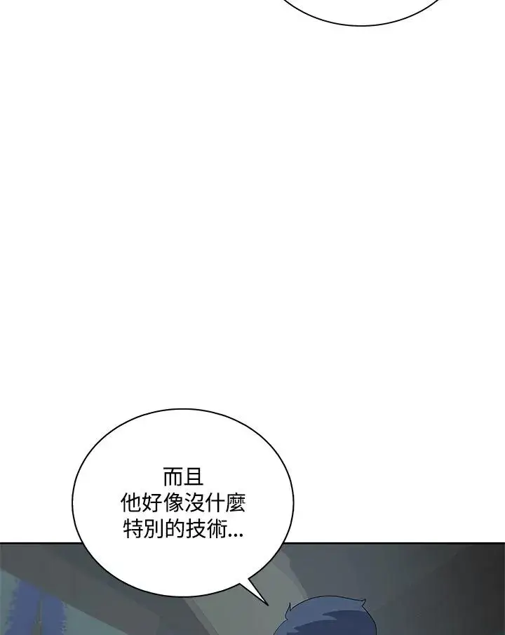 《噬书魔法师》第78话图43