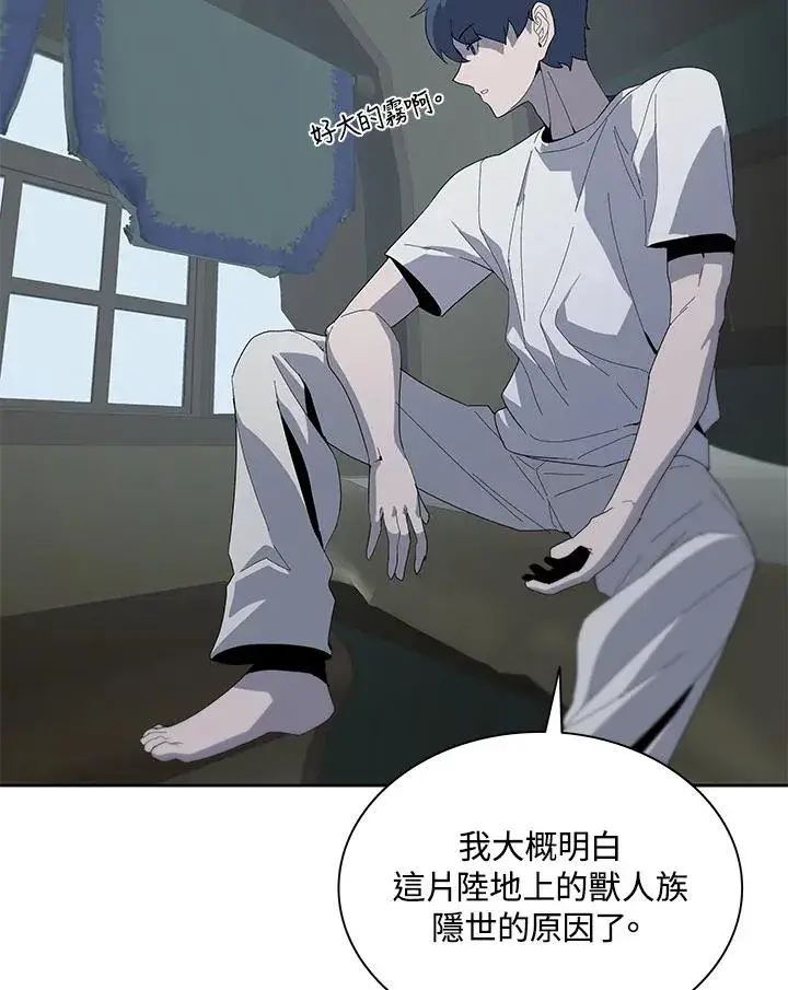 《噬书魔法师》第78话图44
