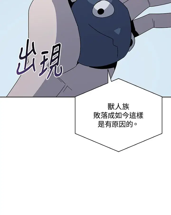 《噬书魔法师》第78话图46