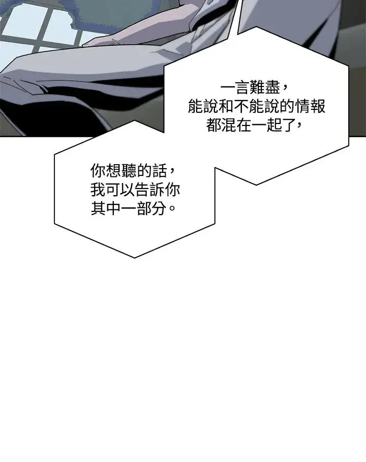 《噬书魔法师》第78话图48