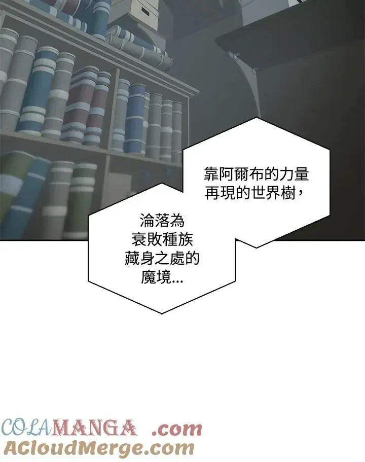 《噬书魔法师》第78话图53