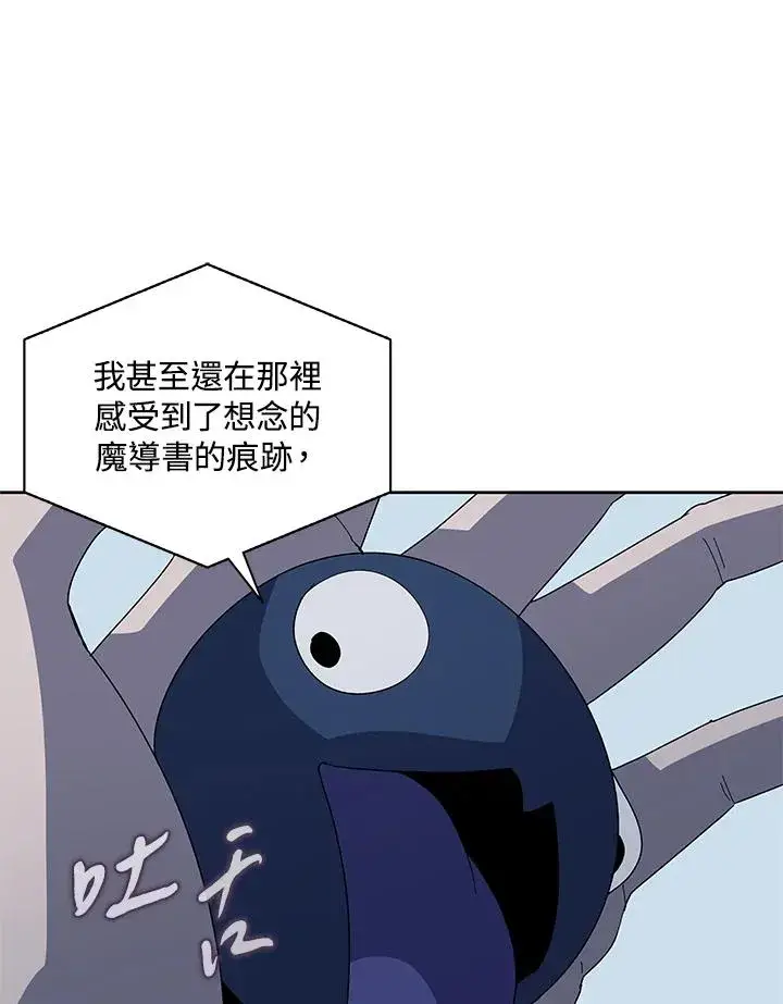 《噬书魔法师》第78话图54