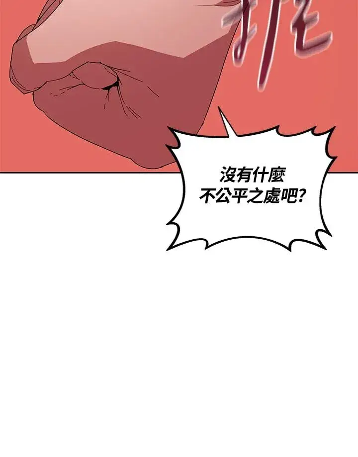 《噬书魔法师》第78话图6