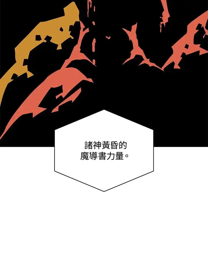 《噬书魔法师》第78话图60