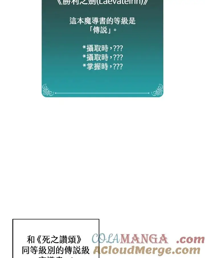 《噬书魔法师》第78话图65