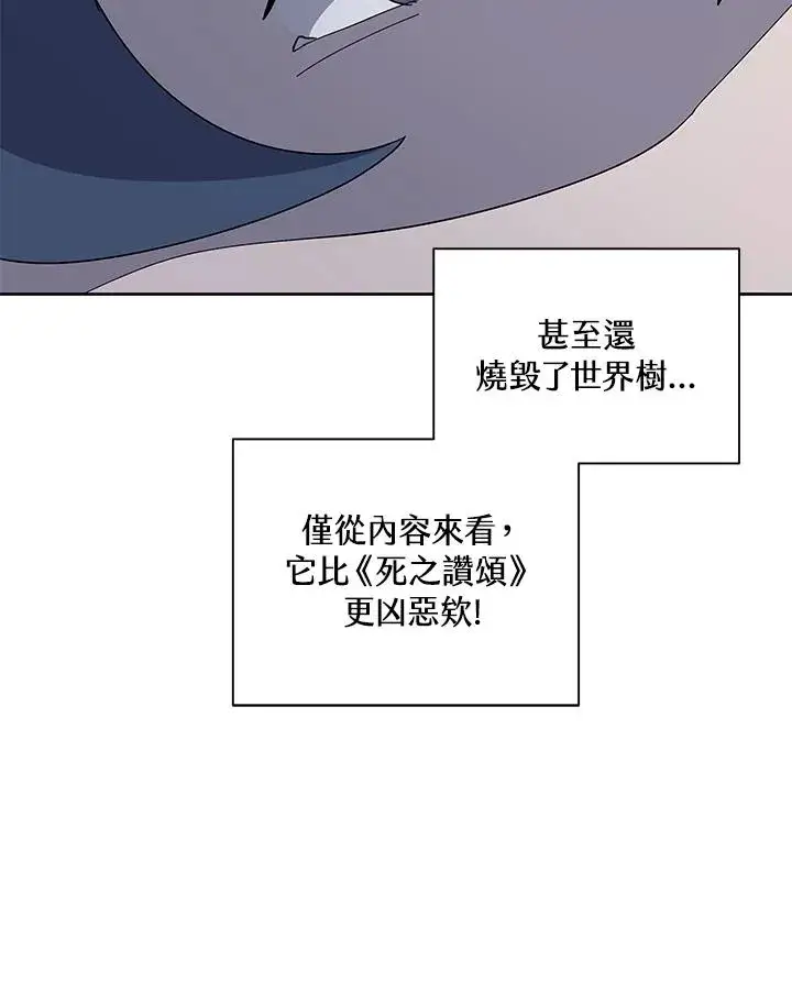 《噬书魔法师》第78话图68