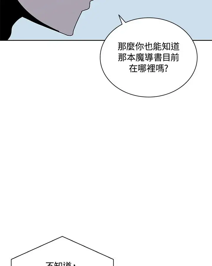 《噬书魔法师》第78话图70