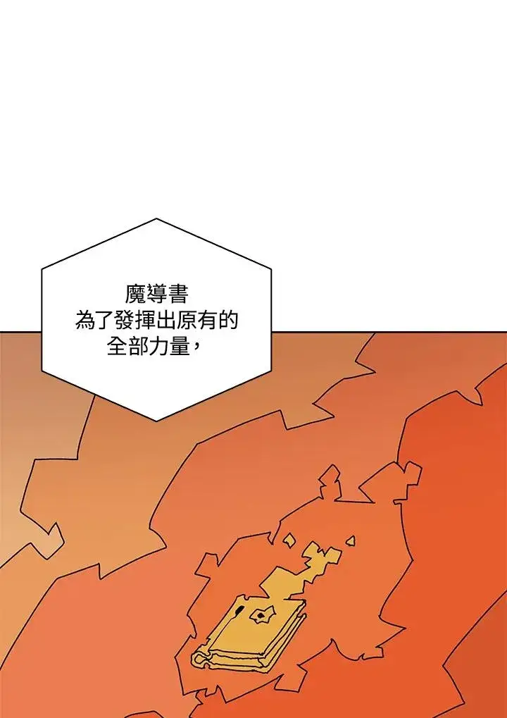 《噬书魔法师》第78话图76