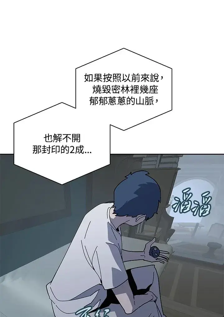 《噬书魔法师》第78话图78